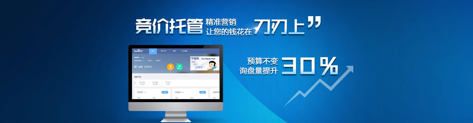 桃城百度竞价运营